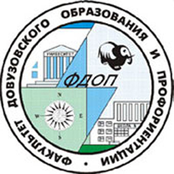 Факультет довузовского образования и профориентации СВФУ 